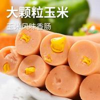 雨润玉米肠王中王香肠零食食品泡面火腿肠
