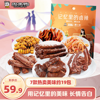 周黑鸭 记忆里的卤辣 袋装鸭脖鸭锁骨鸭翅零食大礼包