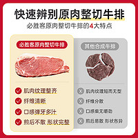 必胜客 必胜优选 必胜客 优选原肉整切牛排西冷新鲜牛肉牛扒