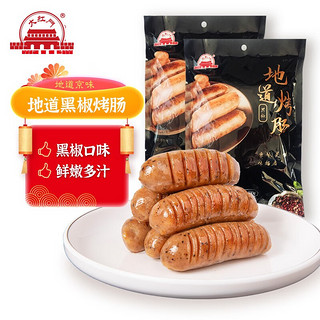 大红门 大紅門大红门 地道烤肠实惠套餐组合（原味500g+黑椒500g）肉肠香肠 地道黑椒烤肠500g*2