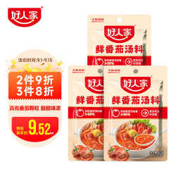 好人家 鲜番茄汤料包火锅底料50g*2包