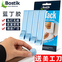 Bostik 波士胶 蓝丁胶无痕胶清洁耳机手机蓝胶手办高达模型bluetack相框胶结婚蓝钉胶兰丁泥胶贴粘蓝胶丁卡丁胶