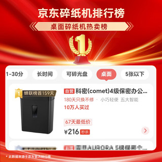 Comet 科密 碎纸机多功能办公家用文件粉碎机
