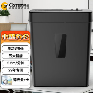 Comet 科密 碎纸机多功能办公家用文件粉碎机