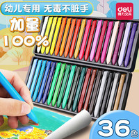 得力蜡笔不脏手油画棒幼儿园儿童无毒可水洗24色三角小学生的画笔36色12色彩色宝宝涂色塑料腊笔