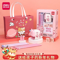 DL 得力工具 得力（deli）电动文具礼盒套装小学生一二三年级考试品礼品