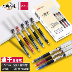得力 巨能写直液中性笔 0.5mm 3黑1红1蓝 共5支
