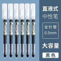 巨能写速干中性笔直液式走珠笔0.5mm刷题笔签字笔考试老师学生蓝红笔黑色写字笔水笔水性碳素直液笔 12黑2红1蓝