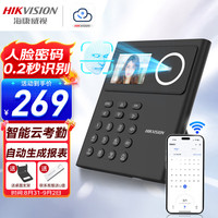 海康威视 智能云考勤机 A21 S