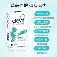 elevit 爱乐维 澳洲进口爱乐维哺乳期黄金素孕妇维生素含DHA+叶黄素