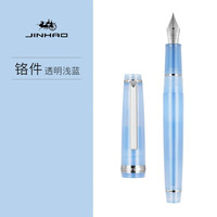 金豪(jinhao)82钢笔旋转笔帽树脂透明雾面墨囊可替换大高中学生用练字铱金笔男女商务办公硬笔书法 82钢笔透明浅蓝(银夹) F尖