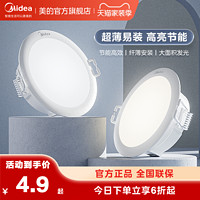 Midea 美的 新款筒灯led天花灯嵌入式家用客厅孔灯圆形正白暖白超薄射灯