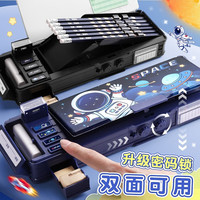 咔巴熊 Kabaxiong密码文具盒多功能高科技宇航员笔盒男孩款小学生用带密码袋男孩版黑科技自动塑料铅笔盒男童高级笔袋 多功能双面带密码锁