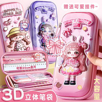 咔巴熊 Kabaxiong女孩铅笔盒女可爱小学生用3D立体笔袋幼儿园文具盒儿童笔盒一年级高颜值卡通简约日系大容量多功能文具 妮妮少女粉-贈挂件+课程表
