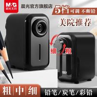 M&G 晨光 文具素描削笔器美术生转笔刀削笔刀卷笔刀铅笔削笔可调节