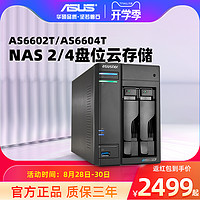 ASUS 华硕 AS6704T 四盘位双2.5G端口 NAS网络存储服务器 家庭个人私有云盘无线局域网 数据共享储存器主板硬盘盒