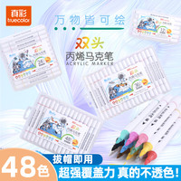 真彩 丙烯马克笔儿童学生水性双头马克笔美术彩笔无毒画画笔水彩笔不透色画画24色36色48色