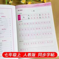 长江文艺出版社 初中七年级上册同步字帖练字帖人教版教材语文写字课课练临摹描红