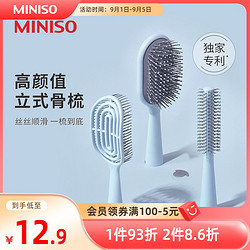 MINISO 名创优品 头皮按摩梳子家用气囊梳女长卷发梳蓬松便携气垫梳