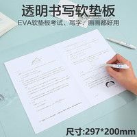 离草 A4透明写字垫板学生中高考试卷软垫板儿童写字画画桌垫学生文具用品