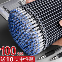 慢作100支装中性笔芯黑色0.5mm签字笔水笔芯碳素笔芯圆珠笔全针管子弹通用考试笔芯 100支袋装/黑色0.5mm全针管+10支中性笔