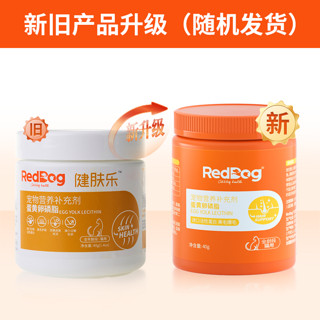 RedDog 红狗 猫咪狗狗专用蛋黄卵磷脂美毛护肤防脱毛进口40g