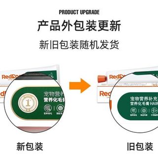 RedDog 红狗 营养膏猫咪化毛膏120g