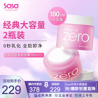 BANILA CO 芭妮兰 Zero致柔卸妆膏 秒乳化温和深层清洁眼唇可用 节日节礼物 温和2件装 180ml