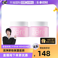 芭妮兰脸眼唇部卸妆膏小粉罐100ml*2温和清洁女养肤卸妆