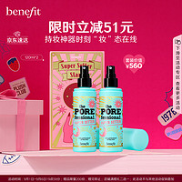 benefit 贝玲妃 反孔精英定妆喷雾(限定版双支装)  持久控油 生日礼物送女友