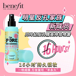 benefit 贝玲妃 反孔精英定妆喷雾(限定版双支装)  持久控油 生日礼物送女友