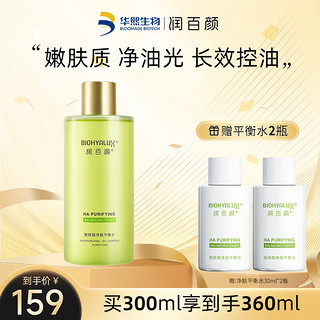 BIOHYALUX 润百颜 玻尿酸净肤平衡水 300ml