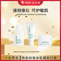 BIOHYALUX 润百颜 玻尿酸屏障调理水乳霜