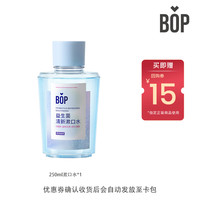 BOP益生菌漱口水茉莉柚茶便携装清新口气250ml/瓶