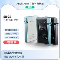 IRIVER 艾利和 sr25 sr25MkII双芯hifi音乐播放器高保真无损便携随身听MP3