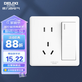 DELIXI 德力西 开关插座面板 CD815系列 10A五孔插座带一开双控开关