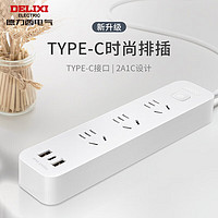 DELIXI 德力西 插座 Type-c+USB+2插孔