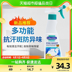 Dr.Beckmann 贝克曼博士 多效除汗斑除味喷剂250ml