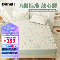 Dohia 多喜爱 A类可水洗软凉席 夏天双人席子三件套床笠款1.8x2米