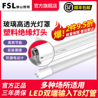 FSL 佛山照明 t8 led灯管t5一体化日光灯长条节能超亮光管全套1米2家用