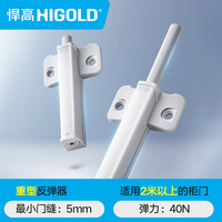 HIGOLD 悍高 柜门反弹器按压式橱柜衣柜免拉手开合高门重型门阻尼反弹器