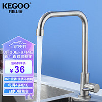 KEGOO 科固 K2006 廚房水龍頭 七字