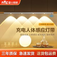雷士 NVC   Lighting照明充电感应灯橱柜酒柜鞋磁吸免布线雷士 NVC   Lighting灯带led长条猫眼灯