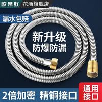 OUDINU 欧帝奴 花洒软管1.4m热水器淋浴喷头通用防爆淋雨不锈钢水管子配件四分