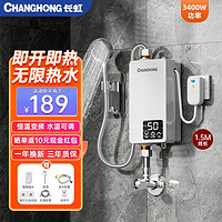 CHANGHONG 长虹 即热式电热水器小型家用