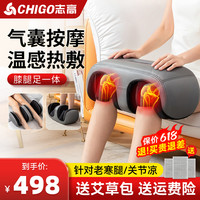 志高膝盖按摩器仪加热护膝保暖加热老寒腿老年人关节疼痛无线