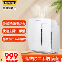 范罗士（Fellowes）家用卧室空气净化器吸猫毛浮毛杀菌除过敏原淡化异味卧室桌面型便携式定时静音空气净化机  AeraMaxPt50吸猫毛净化器