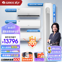 GREE 格力 新能效空调组合套装三室一厅柜挂空调套装