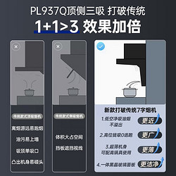 Haier 海尔 顶侧双吸25立方大吸力 家用自清洗 挥手侧吸抽油烟机 燃气灶具套装 PL937Q 25立方大吸力