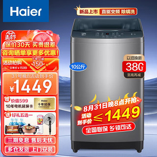 Haier 海尔 波轮洗衣机全自动直驱变频一级能效双动力防缠绕家用大容量智能预约除螨羽绒洗